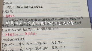 幼儿园美术准备画轮船应该怎么介绍