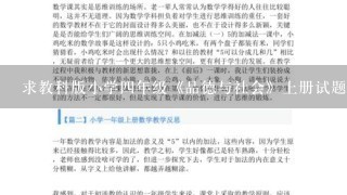 求教科版小学4年级《品德与社会》上册试题及答案