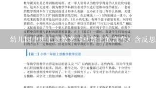 幼儿园中班主题教案《马路上的汽车》含反思