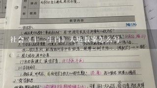 社会《十2生肖》大班教案怎么写