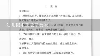 幼儿园中班数学教案