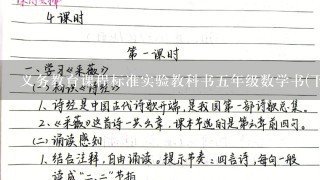 义务教育课程标准实验教科书5年级数学书(下册)人民教育出版社第3单元练习十3第十是什么题