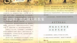 《过年》幼儿园大班教案