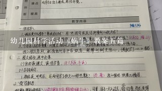 幼儿园科学活动《蜗牛》教案5篇