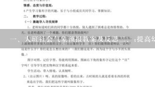 <br/>1、大班社会气象预报教案及反思<br/>2、;提高幼儿气象观察能力的教学案例