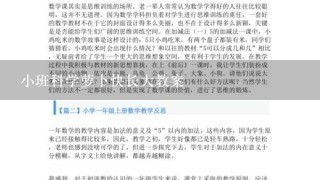 小班科学萝卜快长大教案