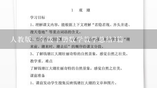 人教版1年级下册数学教学总结3篇