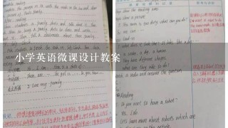 小学英语微课设计教案