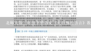 北师大版3年级下册语文《大自然的语言》教学设计