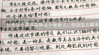 如果你不想再隐瞒这个秘密了，你会怎么做来处理这个问题？