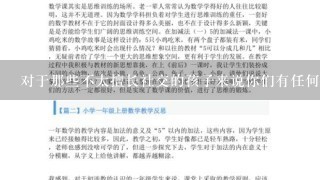 对于那些不太擅长社交的孩子来说你们有任何特别的方法帮助他们发展自己的社交技能吗？