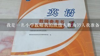 我是一名小学教师我的班级人数为35人我准备给学生做一篇关于地球的作文题目我们身边的世界有多美丽应该选择什么样的教学资源