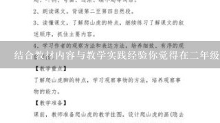 结合教材内容与教学实践经验你觉得在二年级科学下册一起种蔬菜教案中需要特别注意哪些方法或技巧