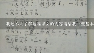 我还不太了解这篇课文的内容请给我一些基本的知识点一句成语守株待兔的意思吗