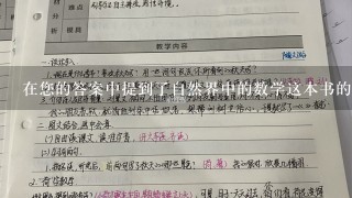 在您的答案中提到了自然界中的数学这本书的重要性为什么这本书如此重要