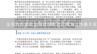 金鱼的形象是如何被创作者呈现为立体感丰富的形象而不是平面式图案的