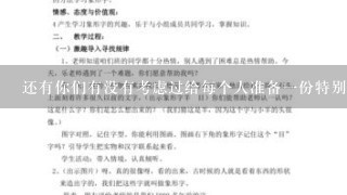 还有你们有没有考虑过给每个人准备一份特别的礼物来纪念这个特殊的日子呢