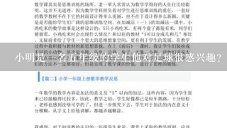 小明是一名五年级的学生他对足球很感兴趣