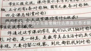 参加这个活动的学生需要做什么准备工作才能获得认证证书