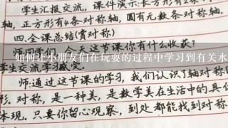 如何让小朋友们在玩耍的过程中学习到有关水果的知识?