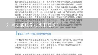 如何才能让学习更有意义?